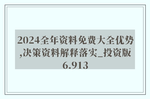 2024新奧資料全集免費(fèi)，每日精準(zhǔn)更新，JSM68.309生態(tài)版深度解析