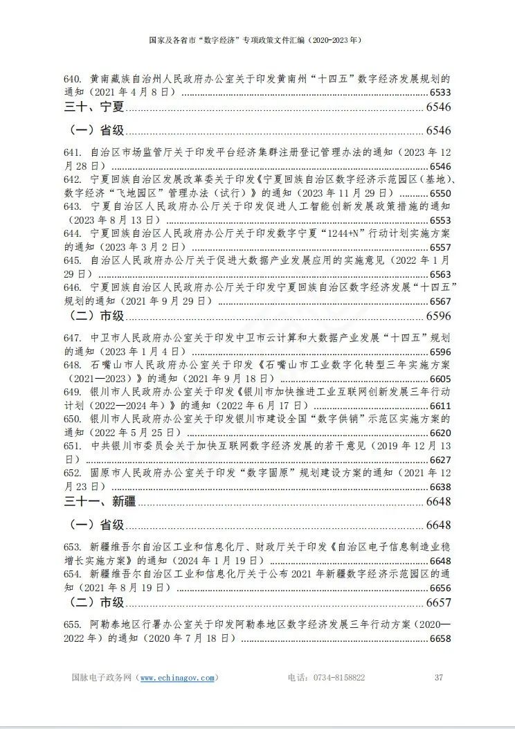 2024正版資源匯編，數(shù)字經(jīng)濟(jì)ITH68.713動態(tài)圖解