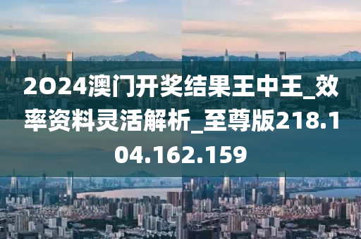 2024澳門王中王免費活動揭曉，JSR4.36.48高級版詳解及實施指南