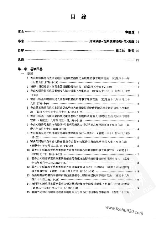 澳門全篇掛牌資料匯編：化學(xué)工程與工業(yè)化學(xué)_OKC升級版3.79.82