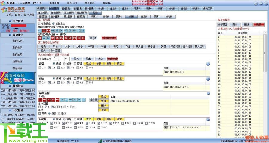 最新天天開獎資料匯編：科技解析，UTZ 9.20.73領(lǐng)航版詳解