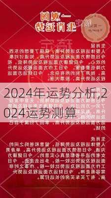 2024年生肖運勢49碼解讀：市場洞察與實戰(zhàn)解析——BHJ4.39.76版