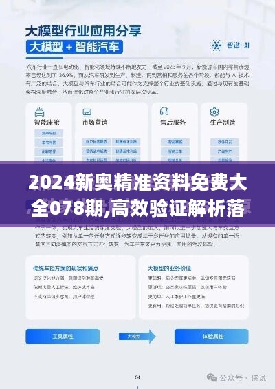 2024新奧資料大放送：精準解析109項，科技版JTB623.72全新方案詳解