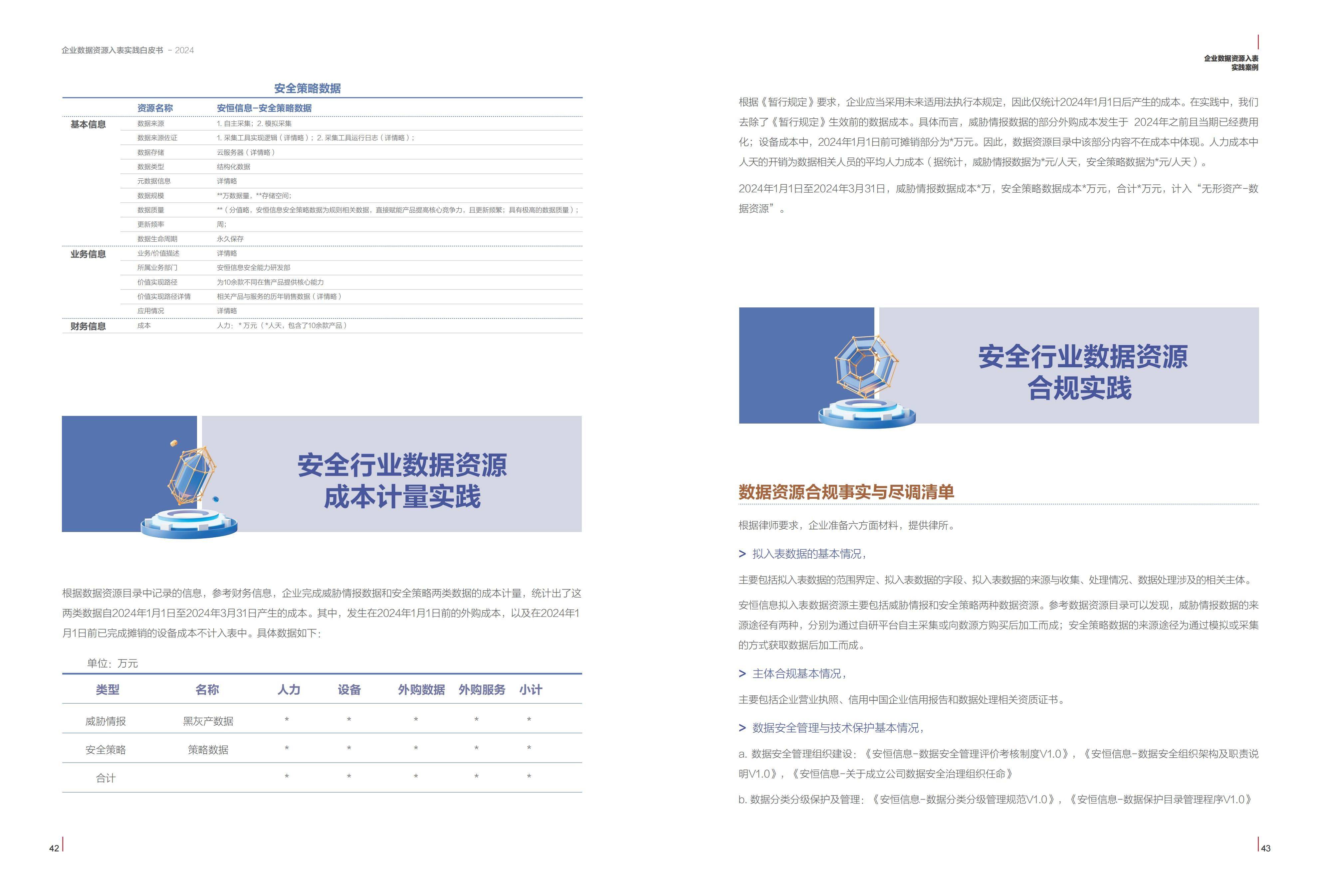 新澳免費精準資料庫，VCP384防御版資料解讀