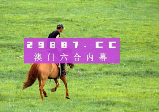 澳門今晚揭曉特馬四不像圖解析，私密評估版ZDR533.33