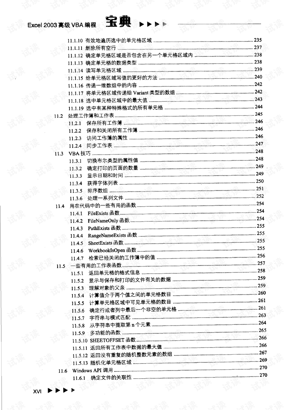 免費澳彩資料寶典：WWE正品解析與編程版XDM805.57教程