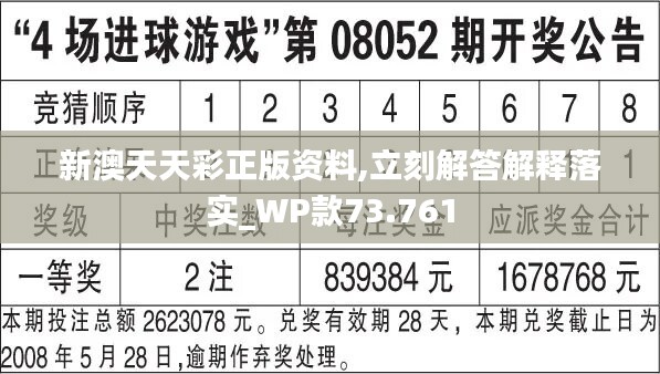 新澳天天彩免費資料85期解讀，精選解析版KAN493.09超清呈現