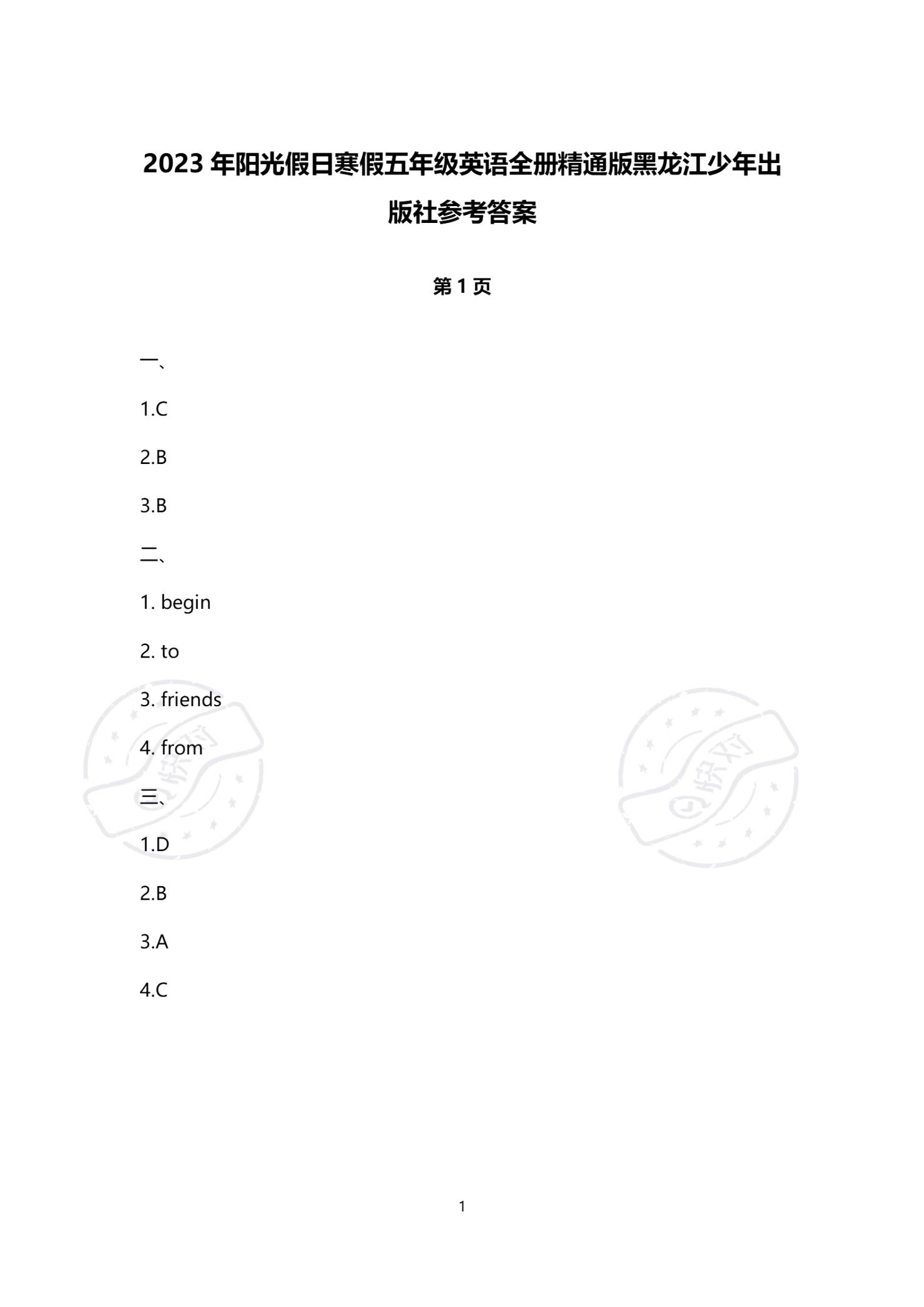 正版資源全年匯編，勝者揭曉瞬間_清晰版BHY569.84