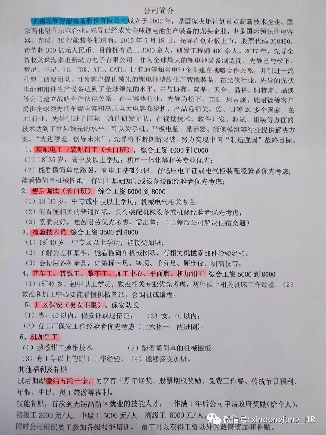 西安臨潼工廠最新招聘信息發(fā)布，尋找優(yōu)秀人才加入我們的團隊！