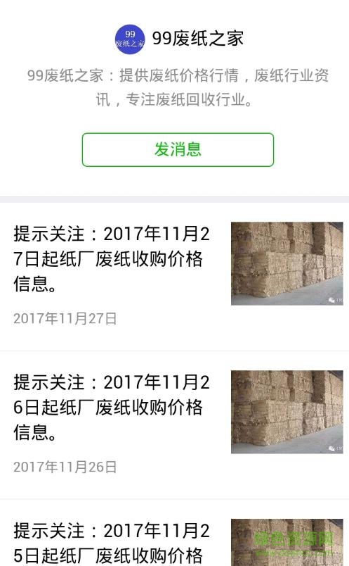 99廢紙之家最新行情,99廢紙之家最新行情，廢紙價格走勢分析與市場洞察