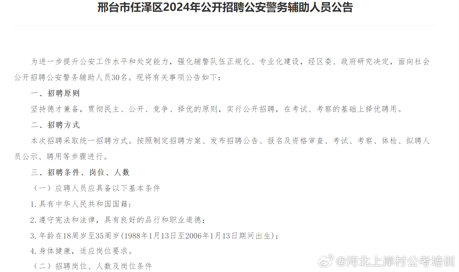 邢臺(tái)最新招聘信息揭秘與特色小店的故事，小巷中的隱藏寶藏