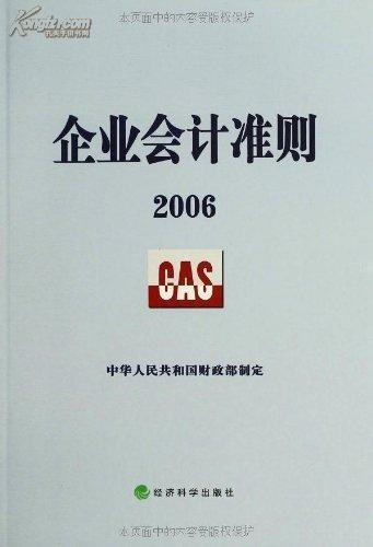 最新企業(yè)會(huì)計(jì)準(zhǔn)則下的會(huì)計(jì)標(biāo)準(zhǔn)變革及觀點(diǎn)闡述