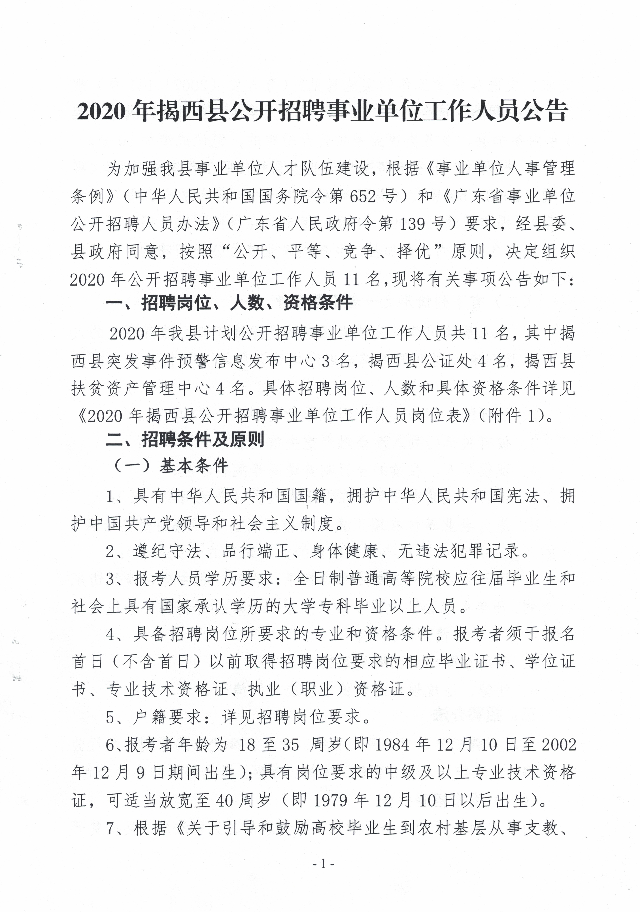 揭西招聘網(wǎng)最新招聘,揭西招聘網(wǎng)最新招聘，觀點(diǎn)論述