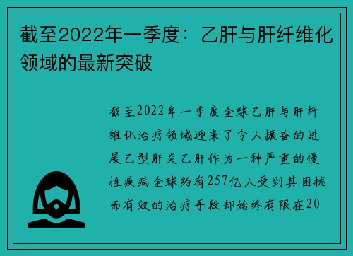 乙肝最新突破,乙肝最新突破，希望之光照亮前行的路