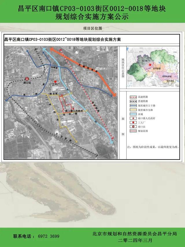 昌平南口最新消息,昌平南口最新消息，蓬勃發(fā)展中的未來藍(lán)圖