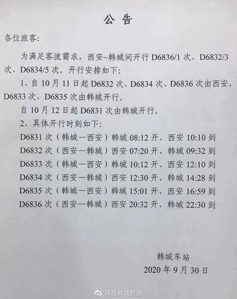 西安至韓城火車時刻表更新，探秘特色小店之旅