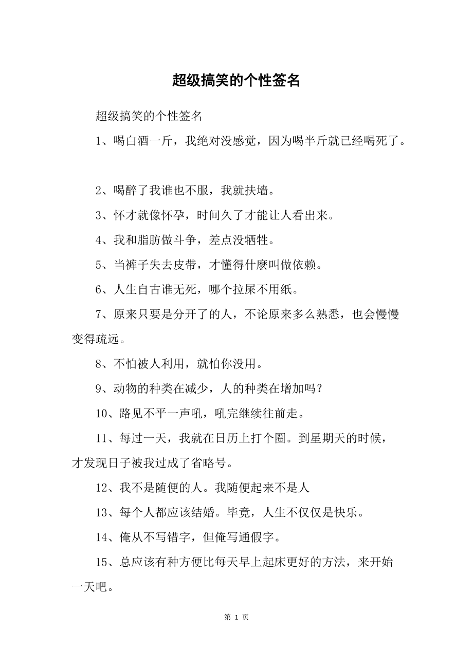 最新搞笑個(gè)簽，幽默的力量與影響——獨(dú)特觀點(diǎn)的闡述