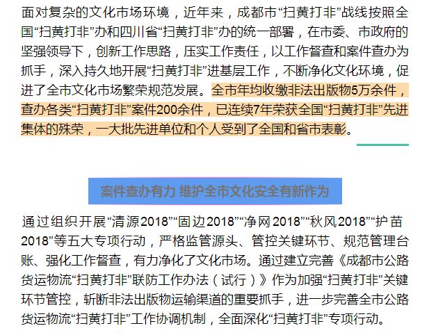 成都掃黃打非最新動(dòng)態(tài)，共建清朗文化環(huán)境