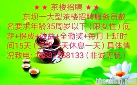 德陽(yáng)茶樓最新招聘啟事，職位空缺等你來應(yīng)聘！