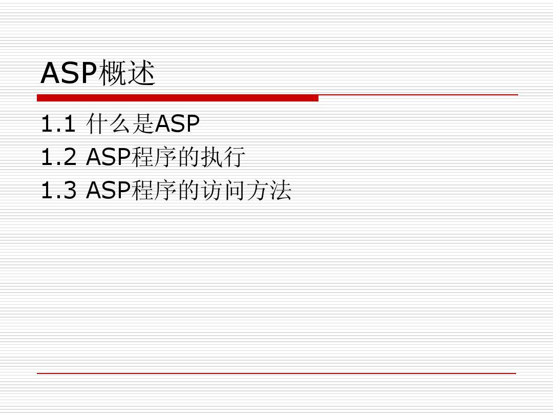 ASP拆分盤最新動態(tài)及觀點論述