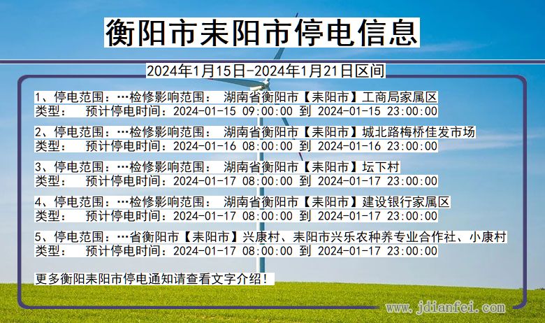 關(guān)于耒陽停電事件最新消息，多方觀點分析與展望