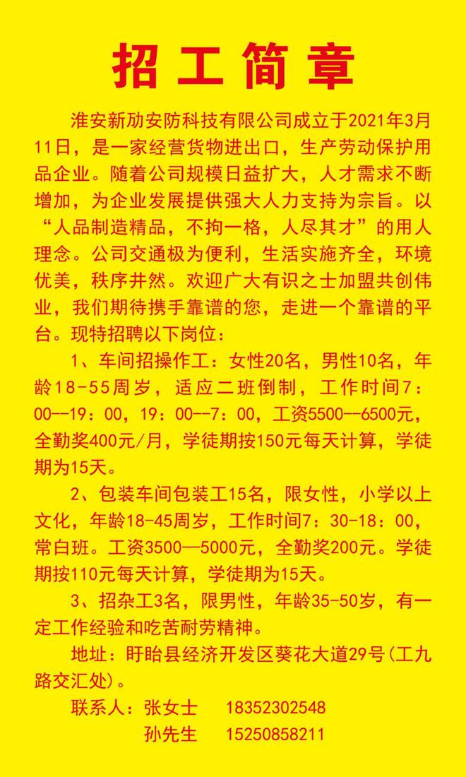 盱眙最新臨時工招聘信息，機會與選擇的交匯點