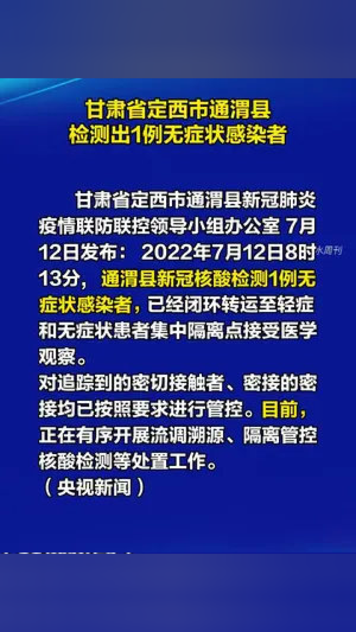 通渭最新疫情，科技守護(hù)健康，智能引領(lǐng)新生活