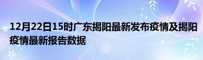 揭陽最新病毒,揭陽最新病毒與友情的小奇遇