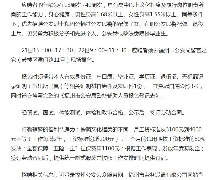 福州最新招聘，職業(yè)發(fā)展的理想選擇與你的未來啟程