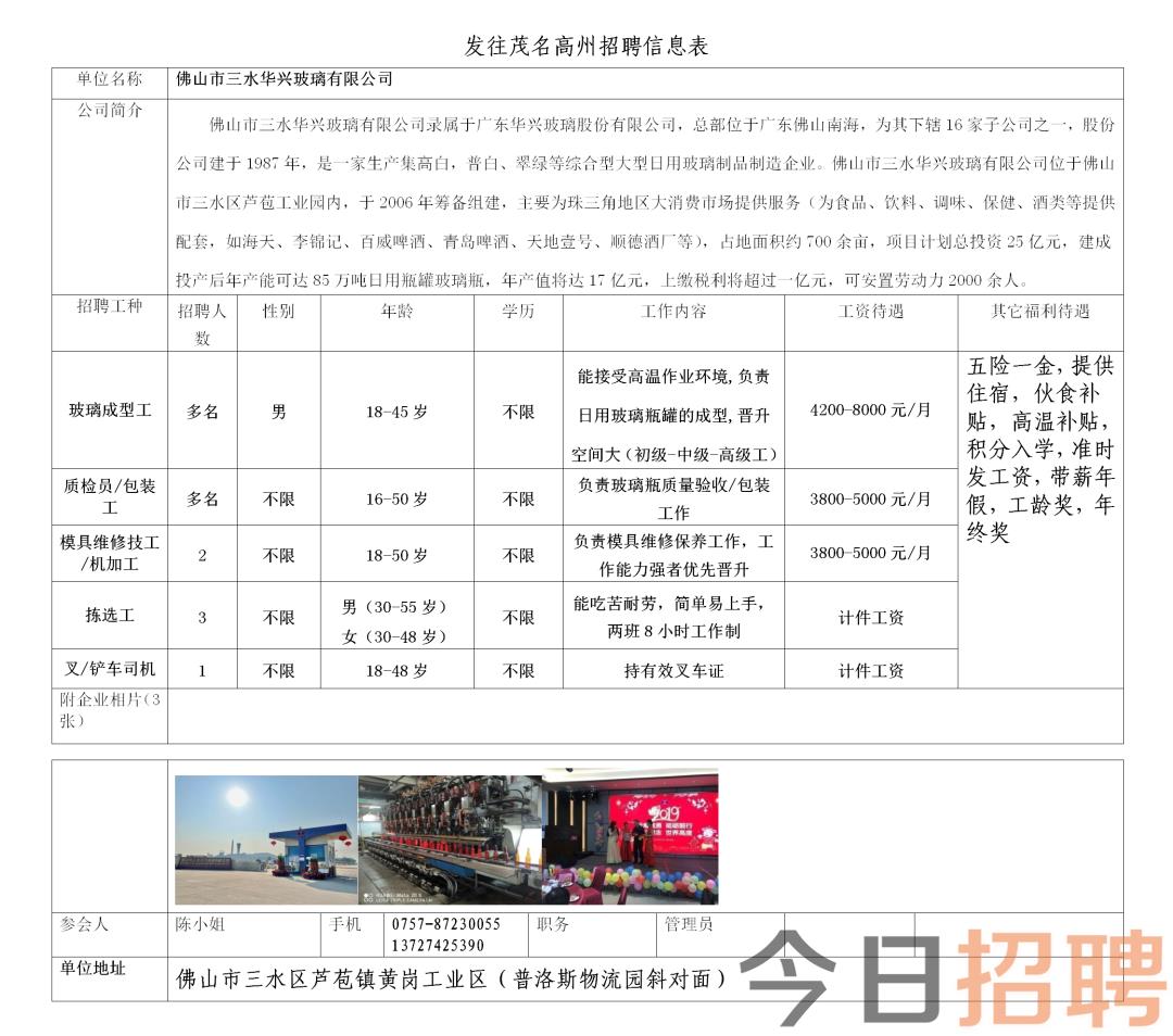 泉港山腰最新職位招聘，時代與地方交匯的繁榮機遇