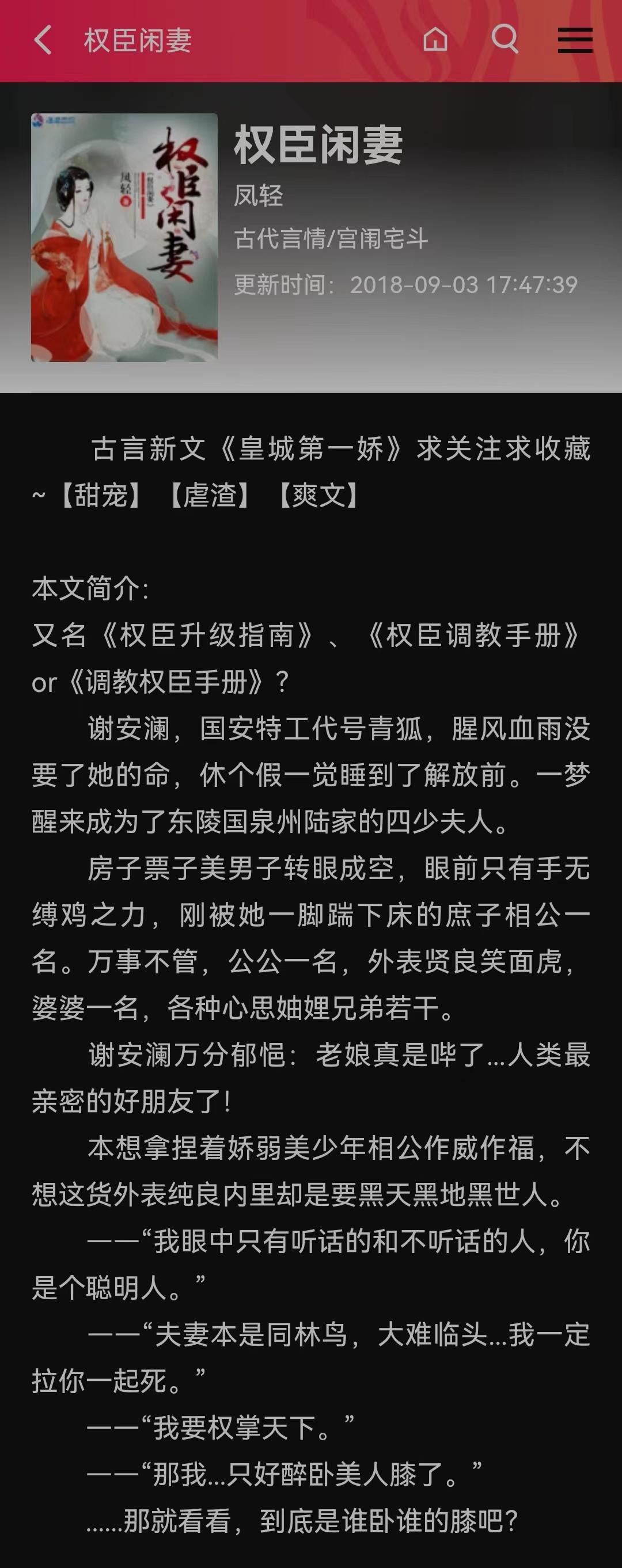 權(quán)臣閑妻鳳輕新書，高科技革新之旅，領(lǐng)略未來生活之美